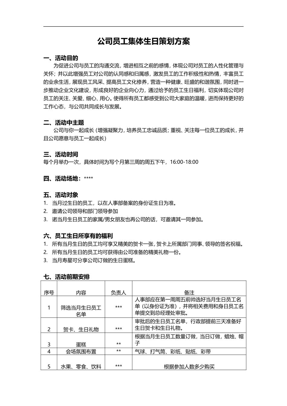员工集体生日策划方案_第1页