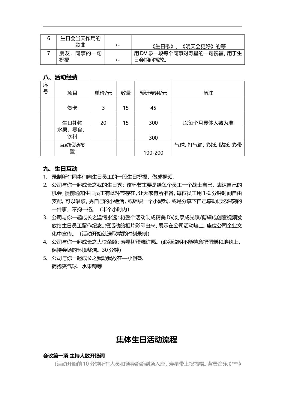 员工集体生日策划方案_第2页