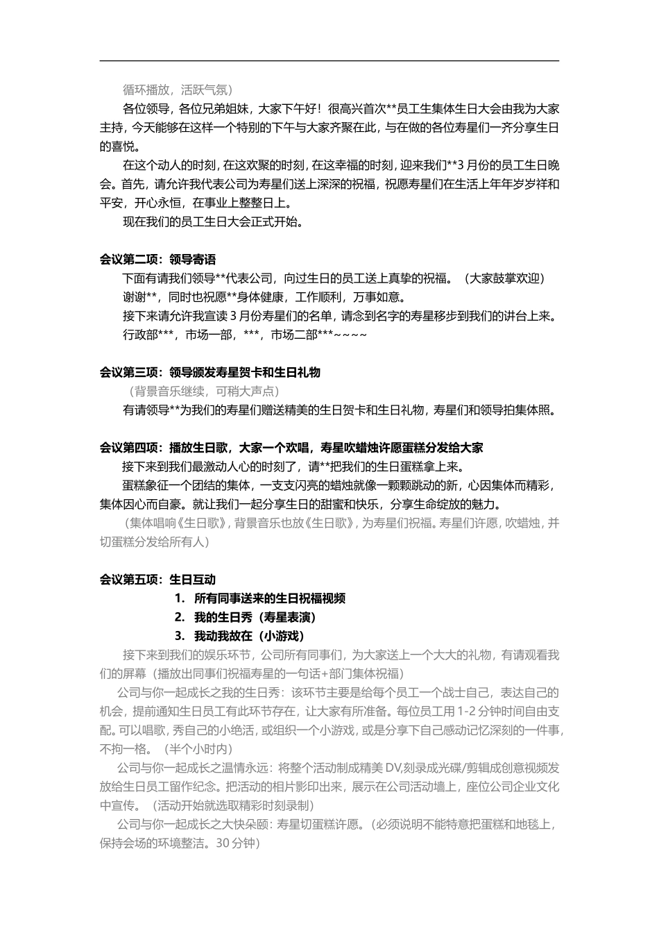 员工集体生日策划方案_第3页
