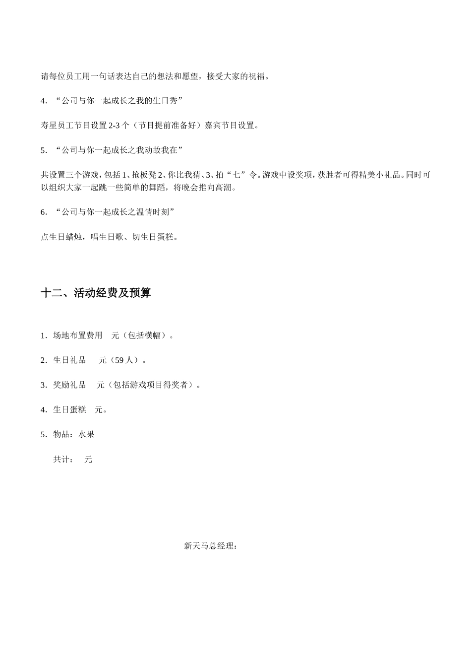 员工生日PARTY策划方案_第3页