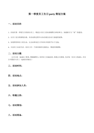 员工生日PARTY策划方案