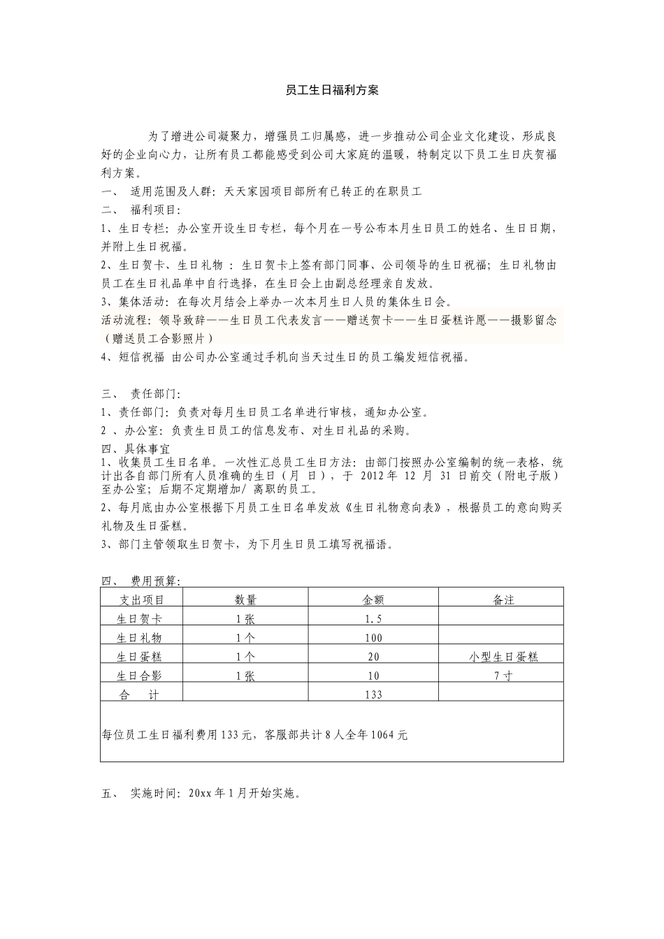 员工生日福利方案_第1页