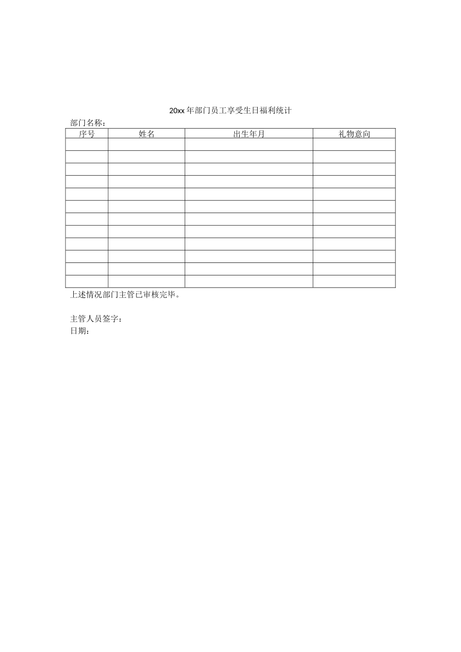 员工生日福利方案_第2页