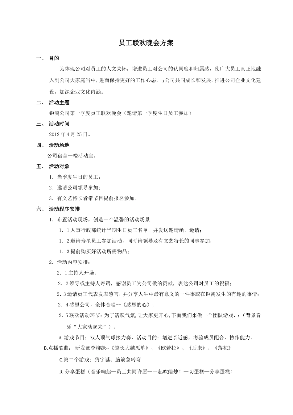 员工生日会策划方案(新)_第1页