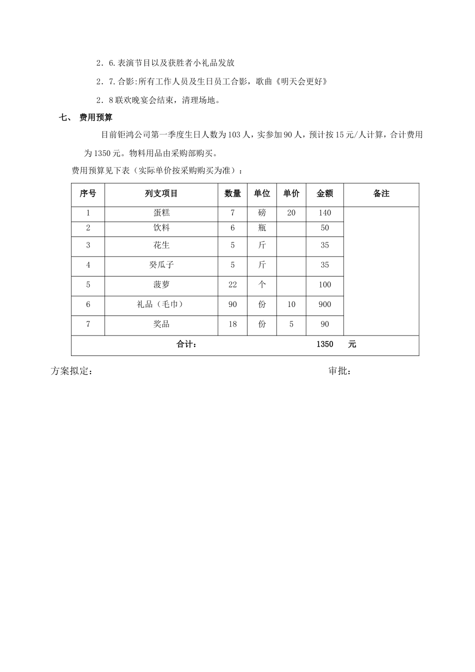 员工生日会策划方案(新)_第2页