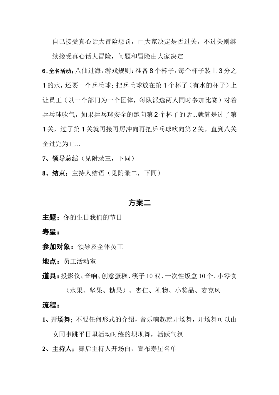 员工生日会策划书_第2页