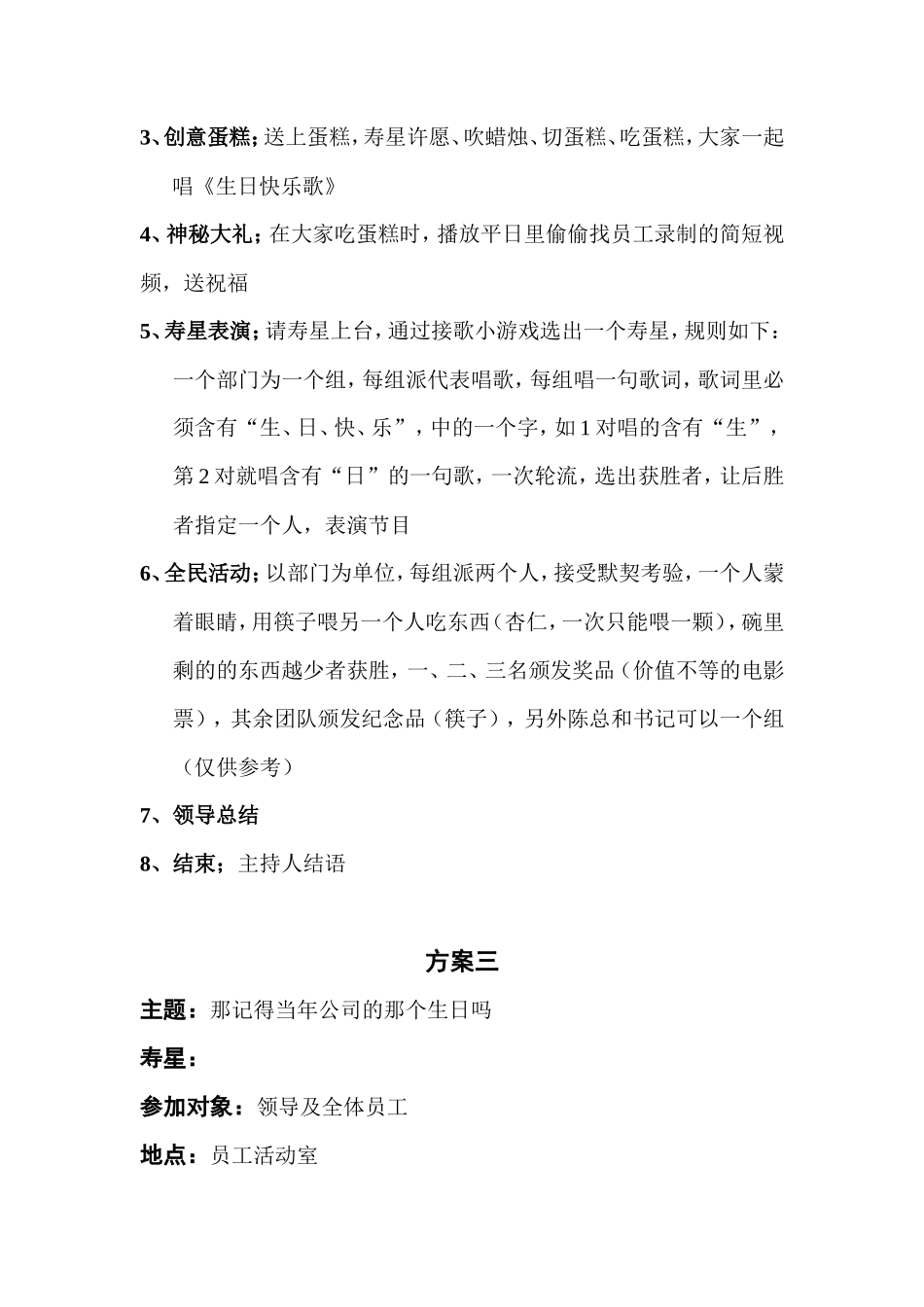员工生日会策划书_第3页