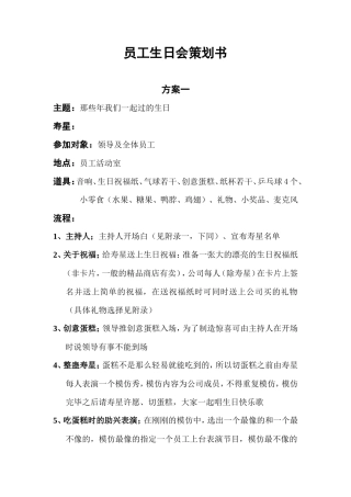 员工生日会策划书