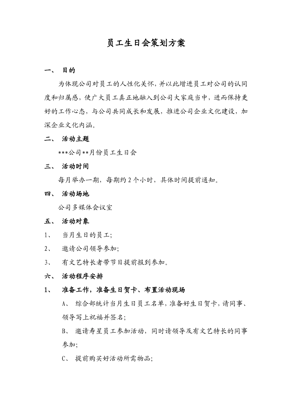 员工生日会方案_第1页