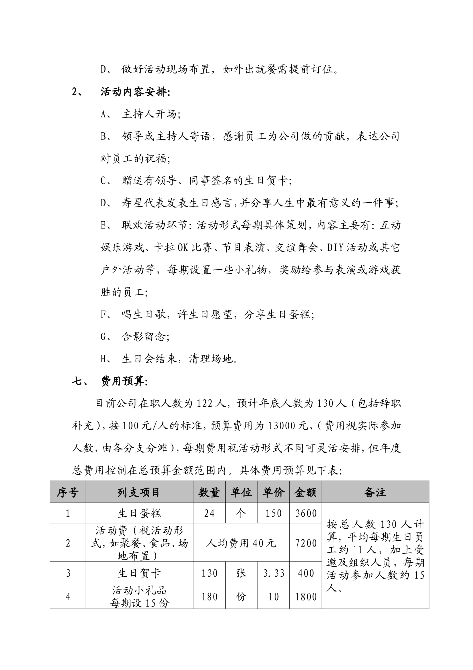 员工生日会方案_第2页
