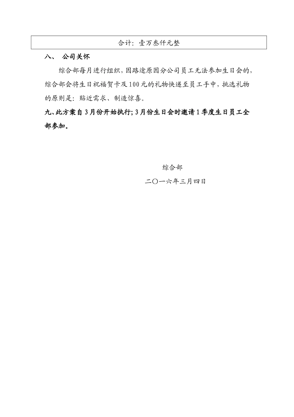 员工生日会方案_第3页