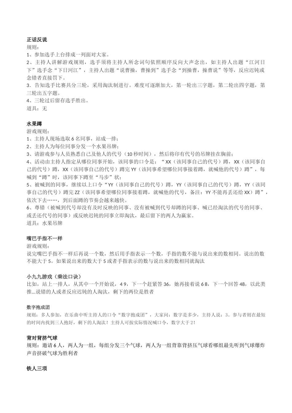 员工生日会-互动游戏_第1页