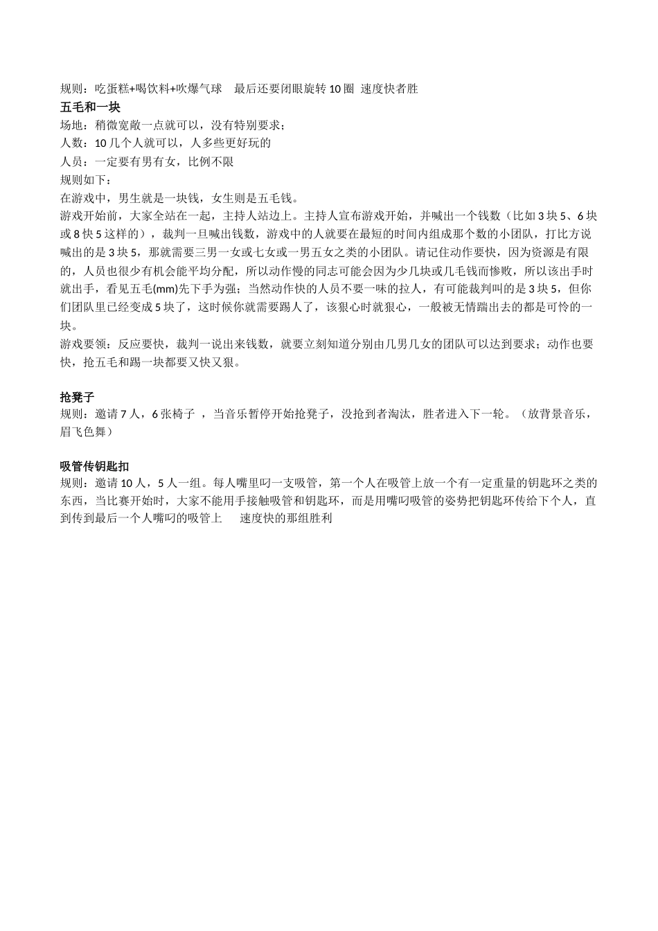 员工生日会-互动游戏_第2页
