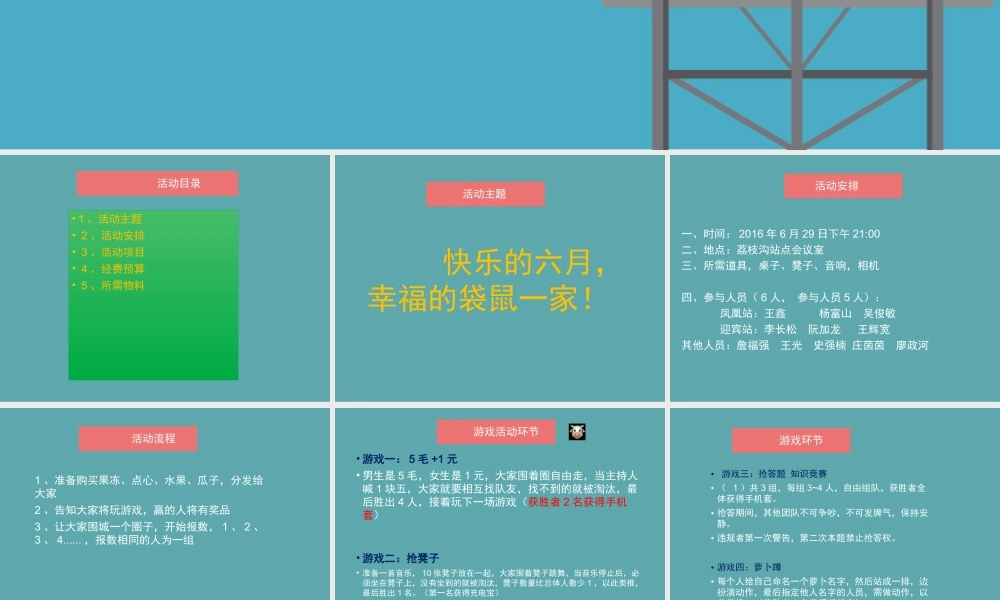 员工生日会活动策划
