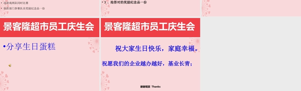 员工生日会庆生会