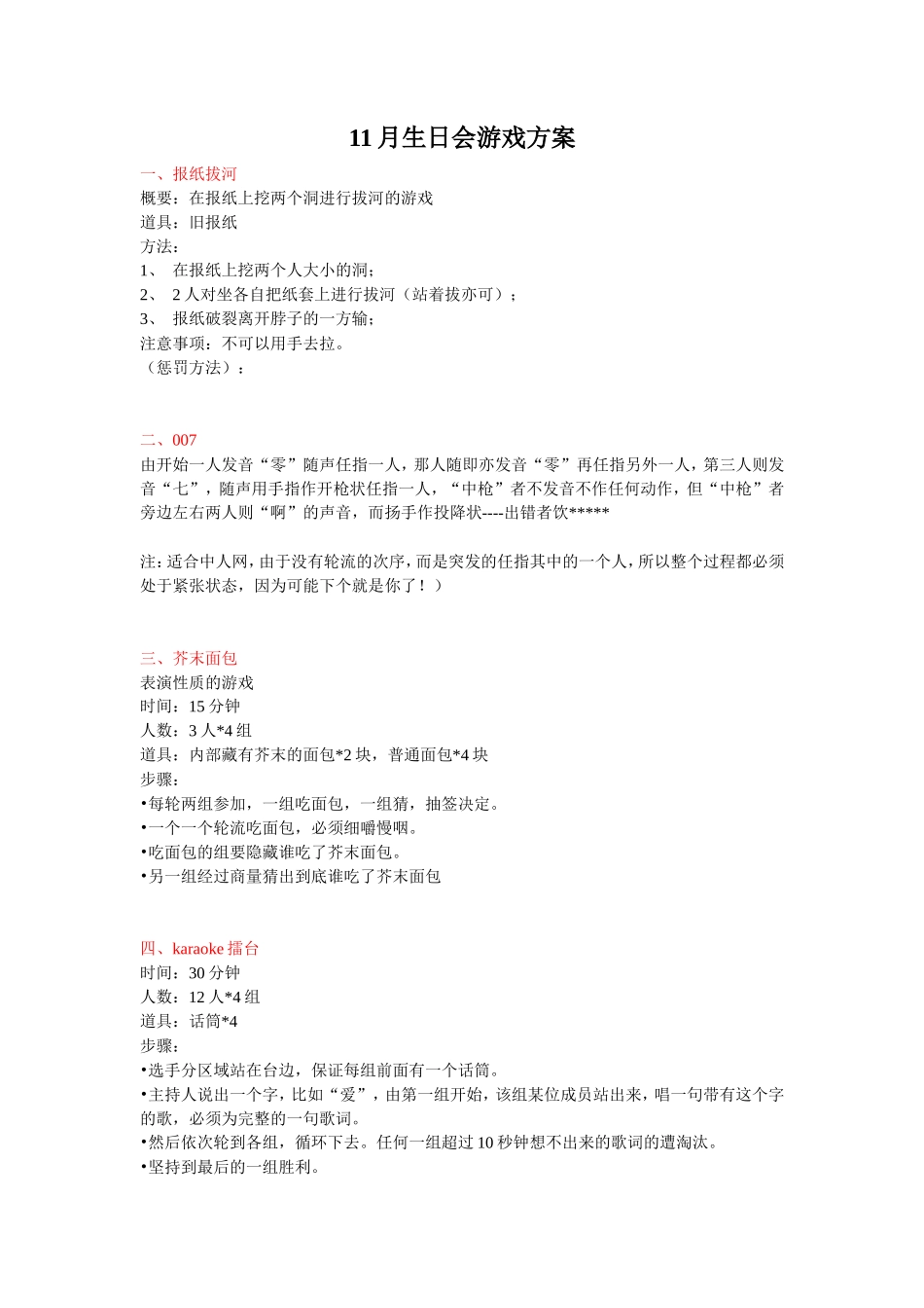 员工生日会游戏_第1页