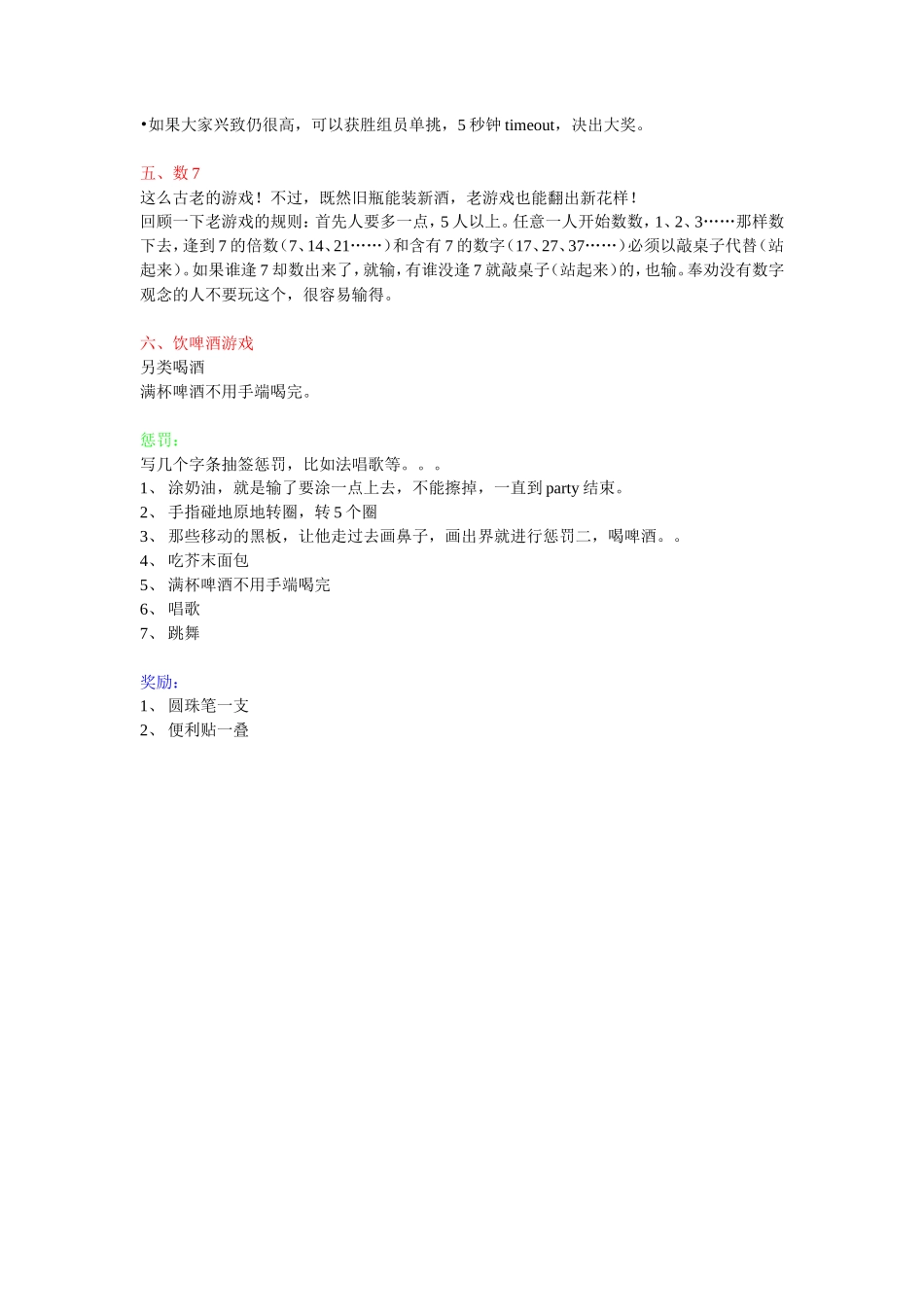 员工生日会游戏_第2页