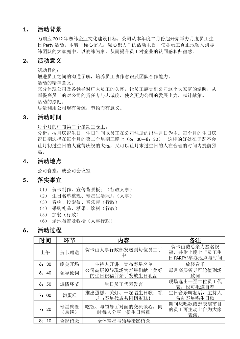 员工生日活动策划方案_第2页