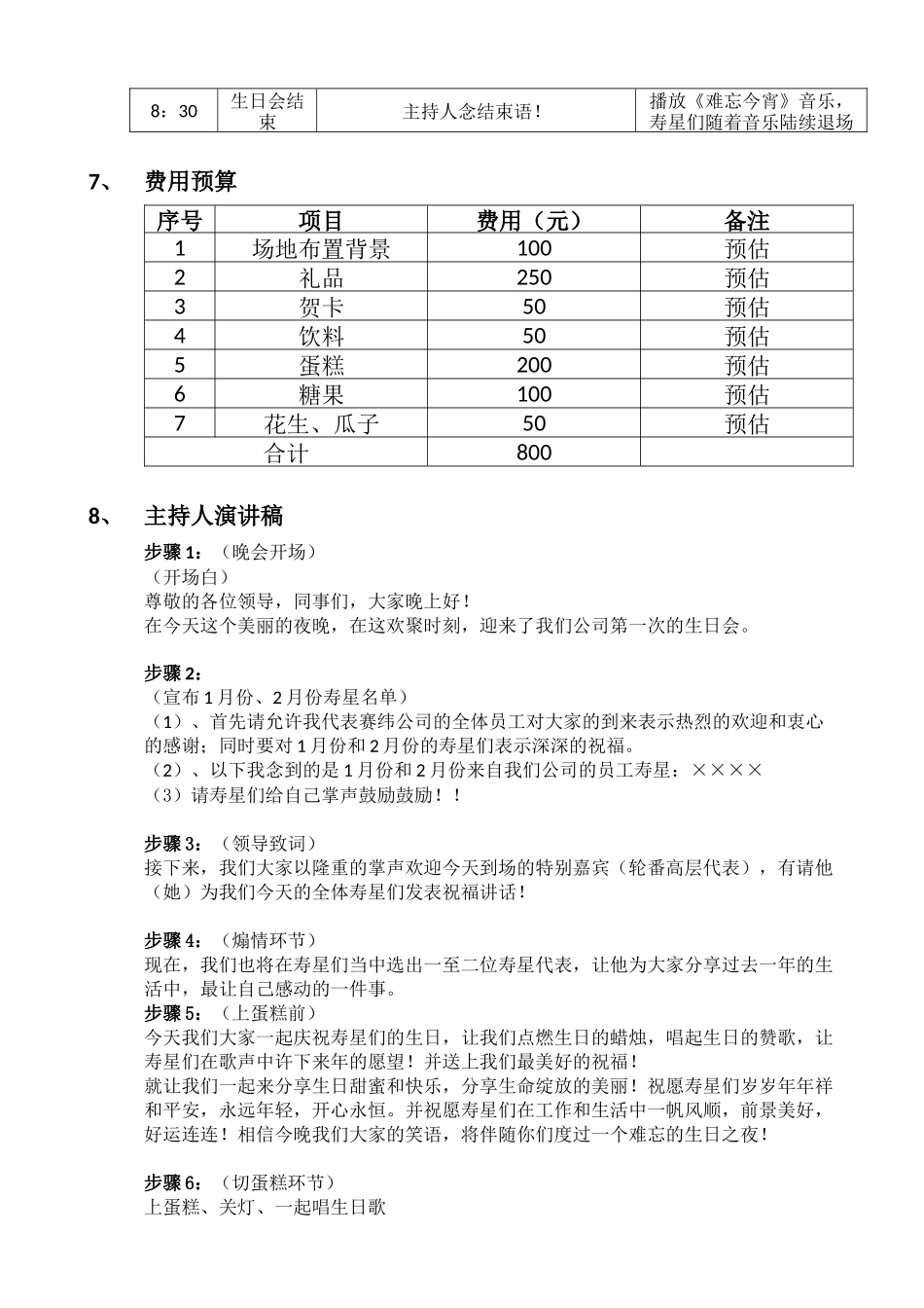 员工生日活动策划方案_第3页