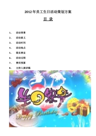 员工生日活动策划方案
