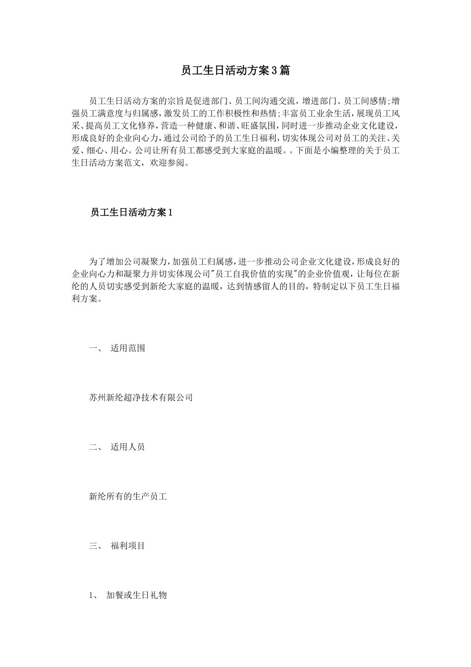 员工生日活动方案3篇_第1页