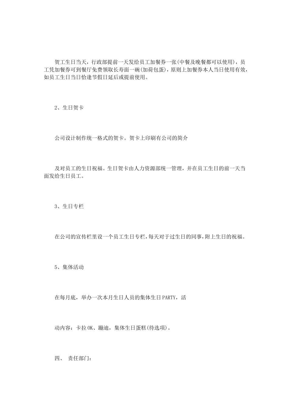 员工生日活动方案3篇_第2页