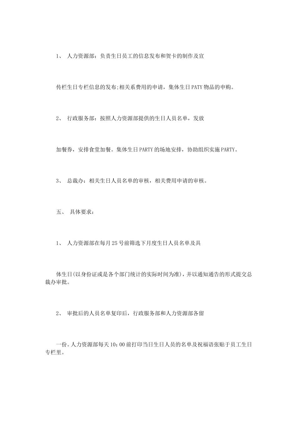 员工生日活动方案3篇_第3页