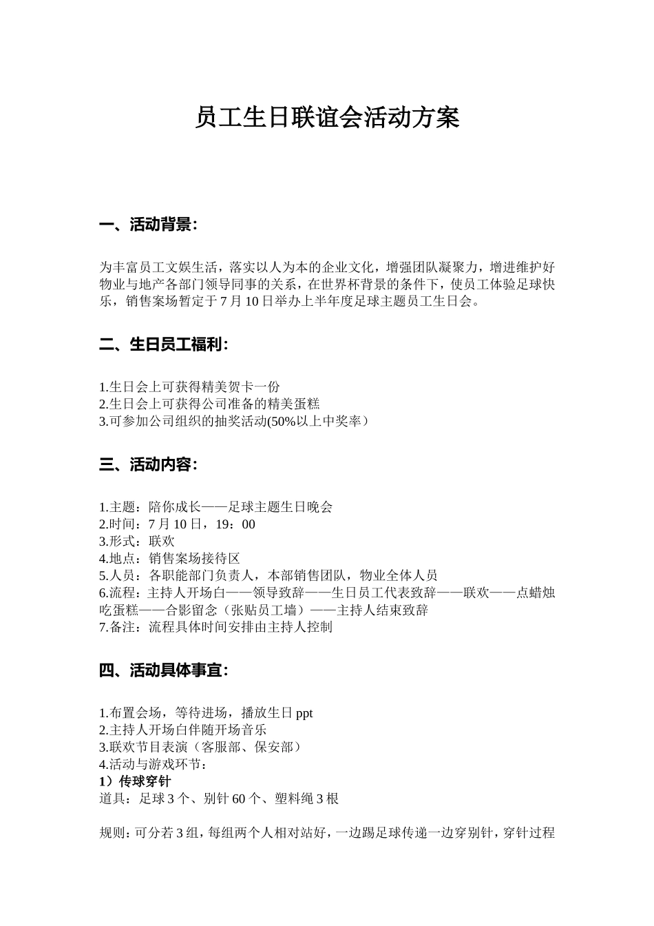 员工生日联谊会活动方案_第1页