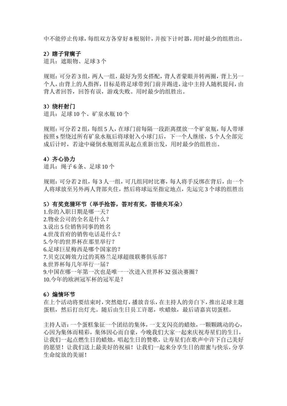 员工生日联谊会活动方案_第2页