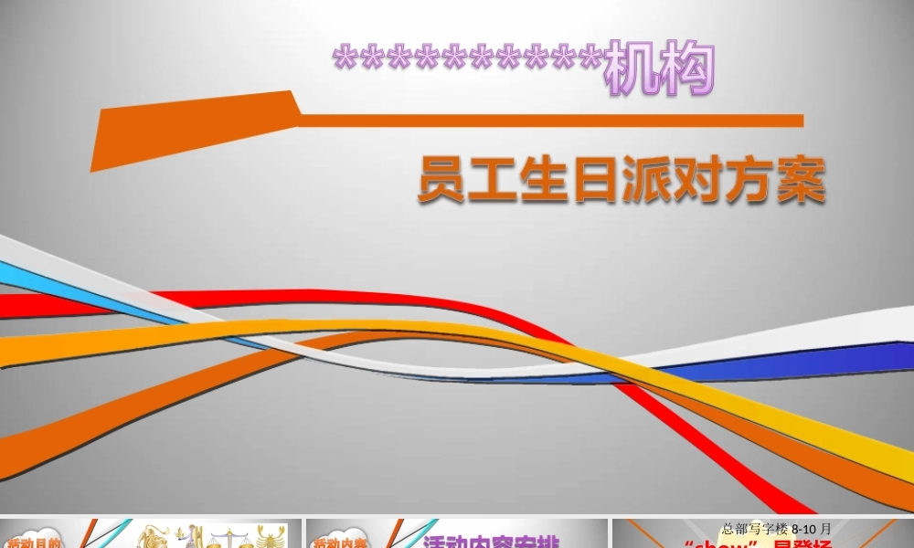 员工生日派对方案