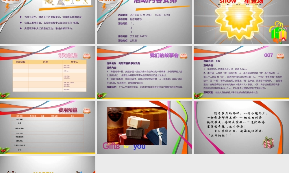 员工生日派对方案