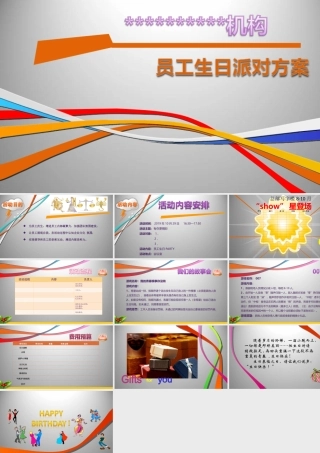 员工生日派对方案