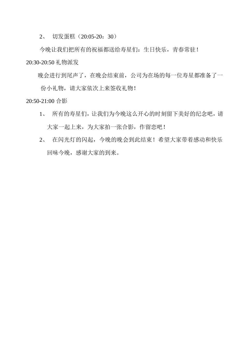 员工生日晚会安排细节_第2页