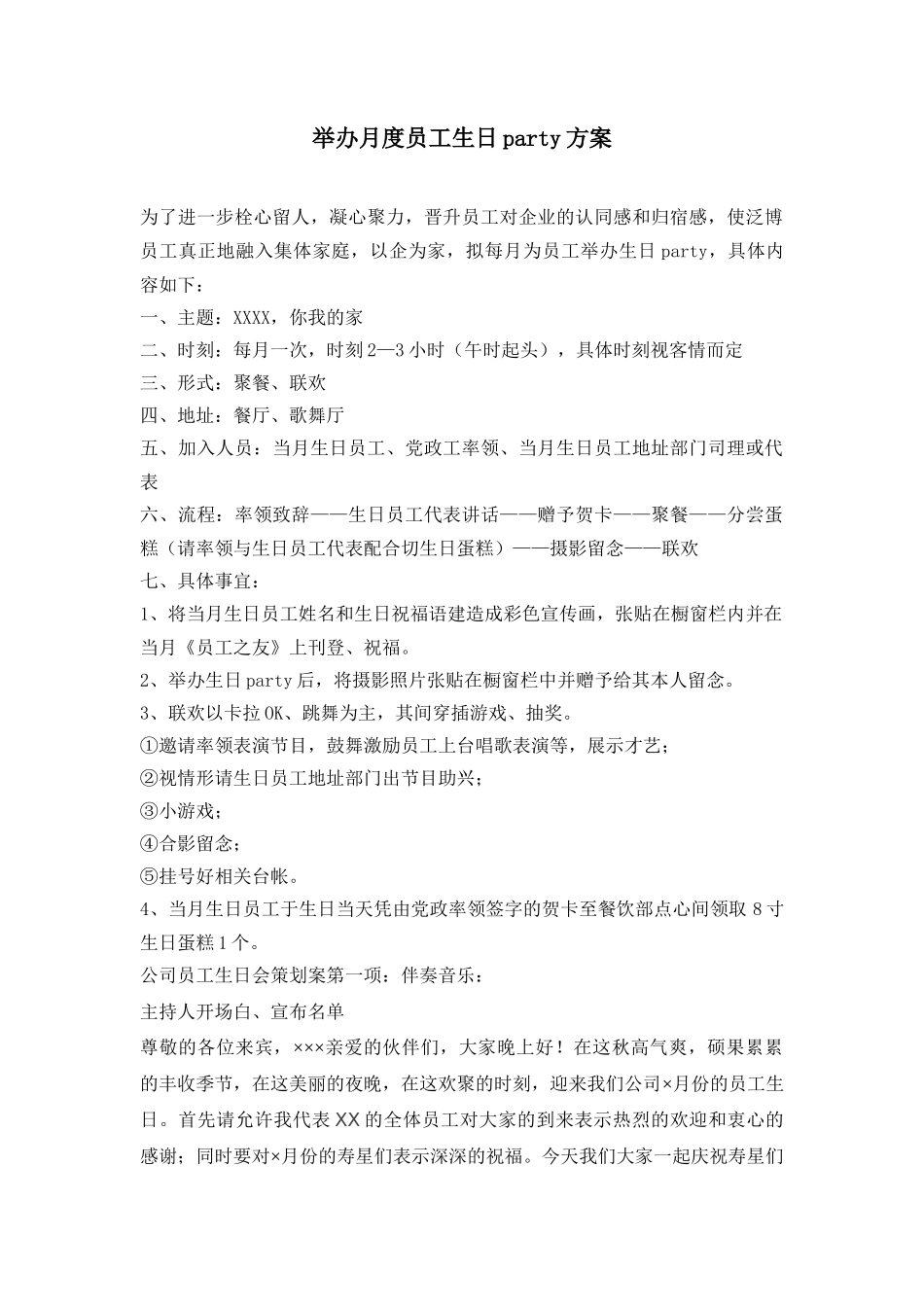 月度员工生日party方案_第1页