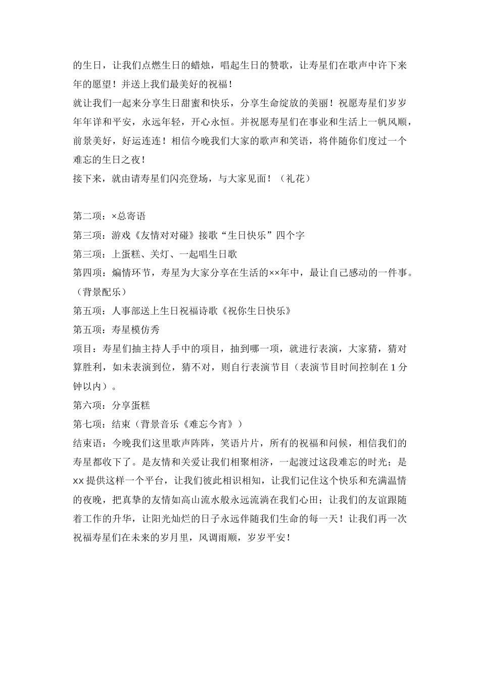 月度员工生日party方案_第2页