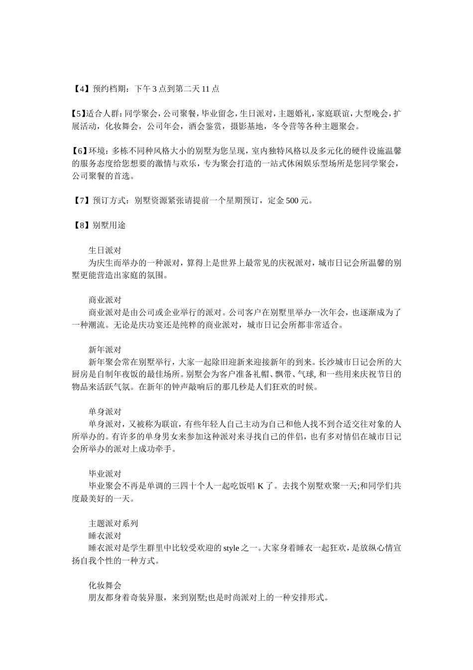 长沙城市日记别墅聚会策划方案_第2页