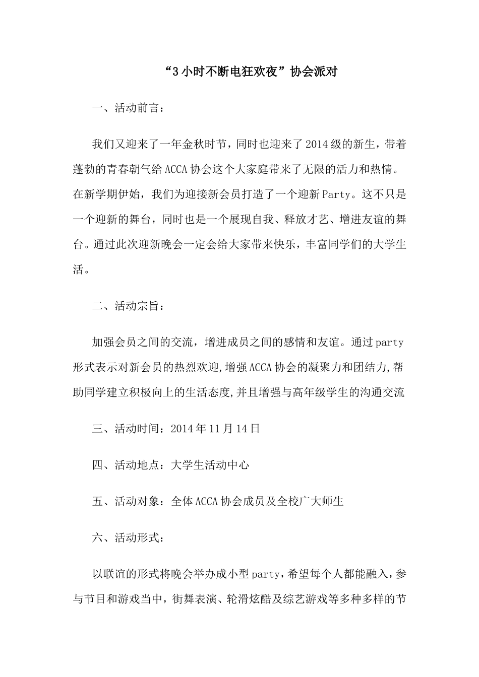 主题派对活动策划案_第1页