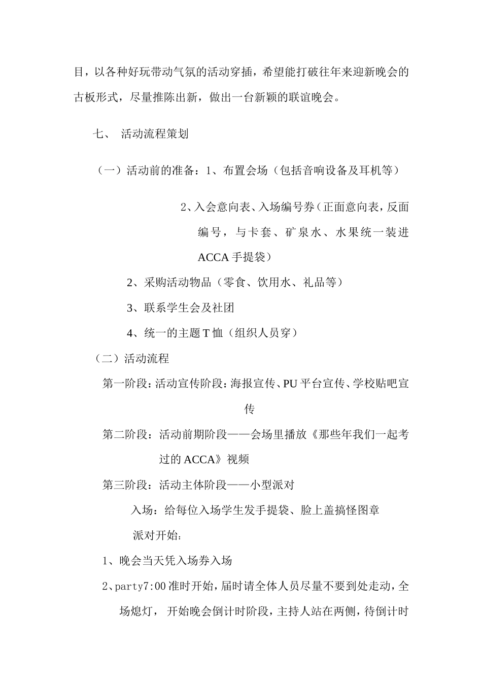 主题派对活动策划案_第2页