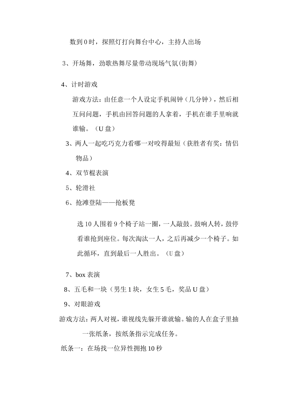 主题派对活动策划案_第3页