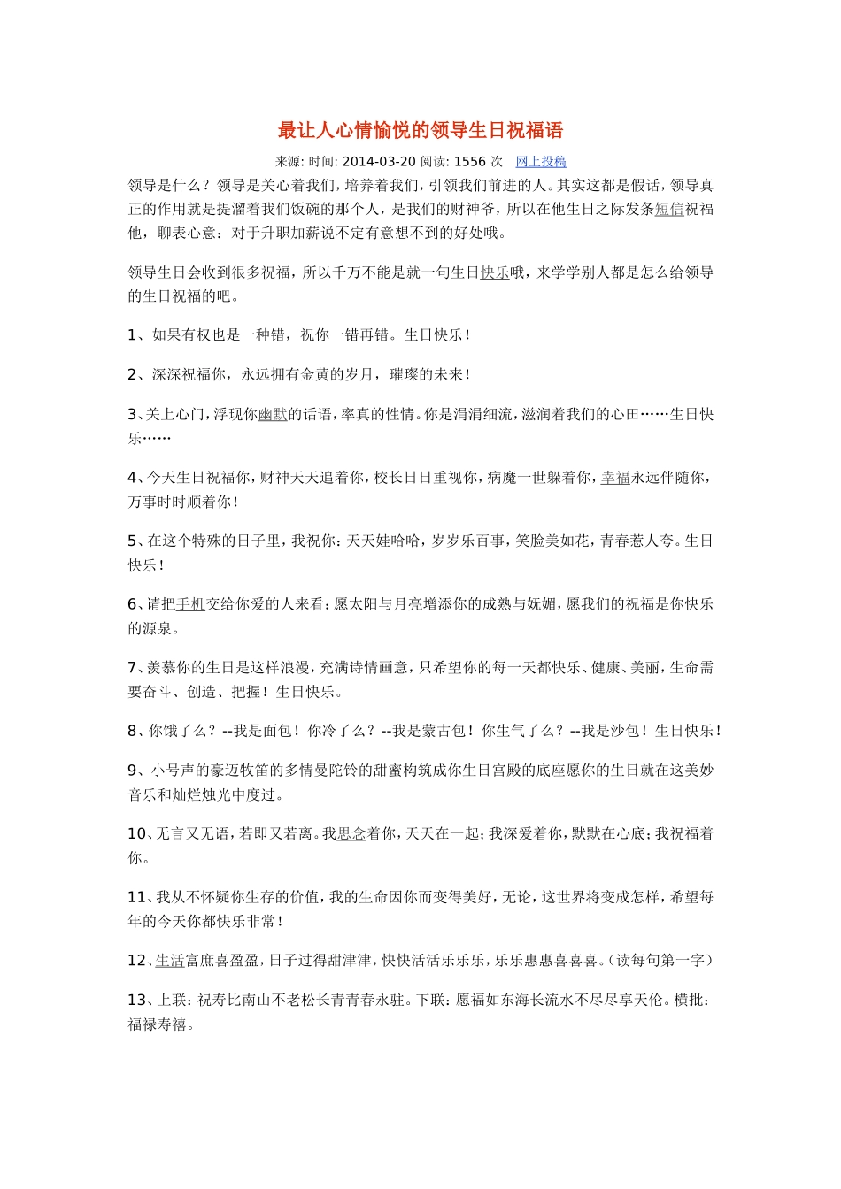 最让人心情愉悦的领导生日祝福语_第1页
