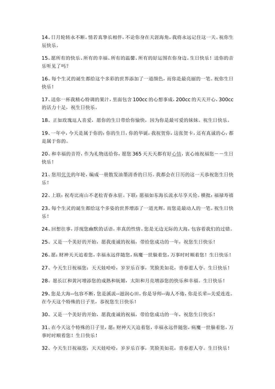 最让人心情愉悦的领导生日祝福语_第2页