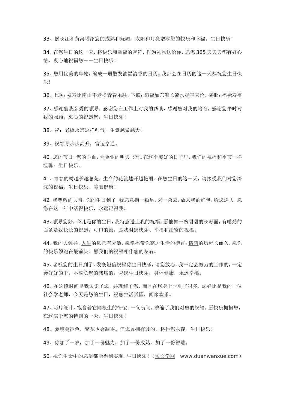 最让人心情愉悦的领导生日祝福语_第3页