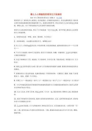 最让人心情愉悦的领导生日祝福语