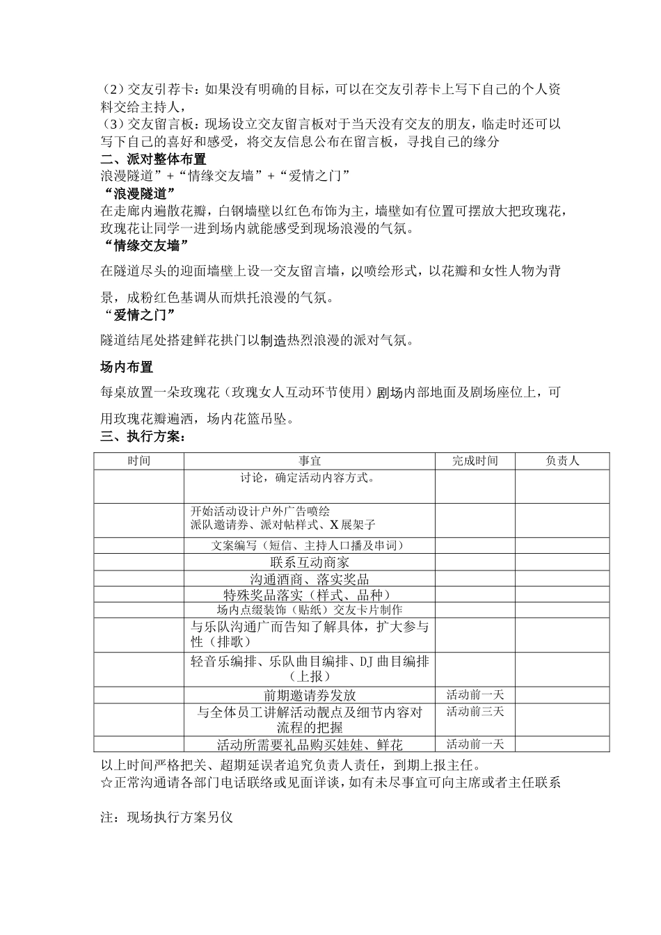 最新单身派对策划方案_第2页