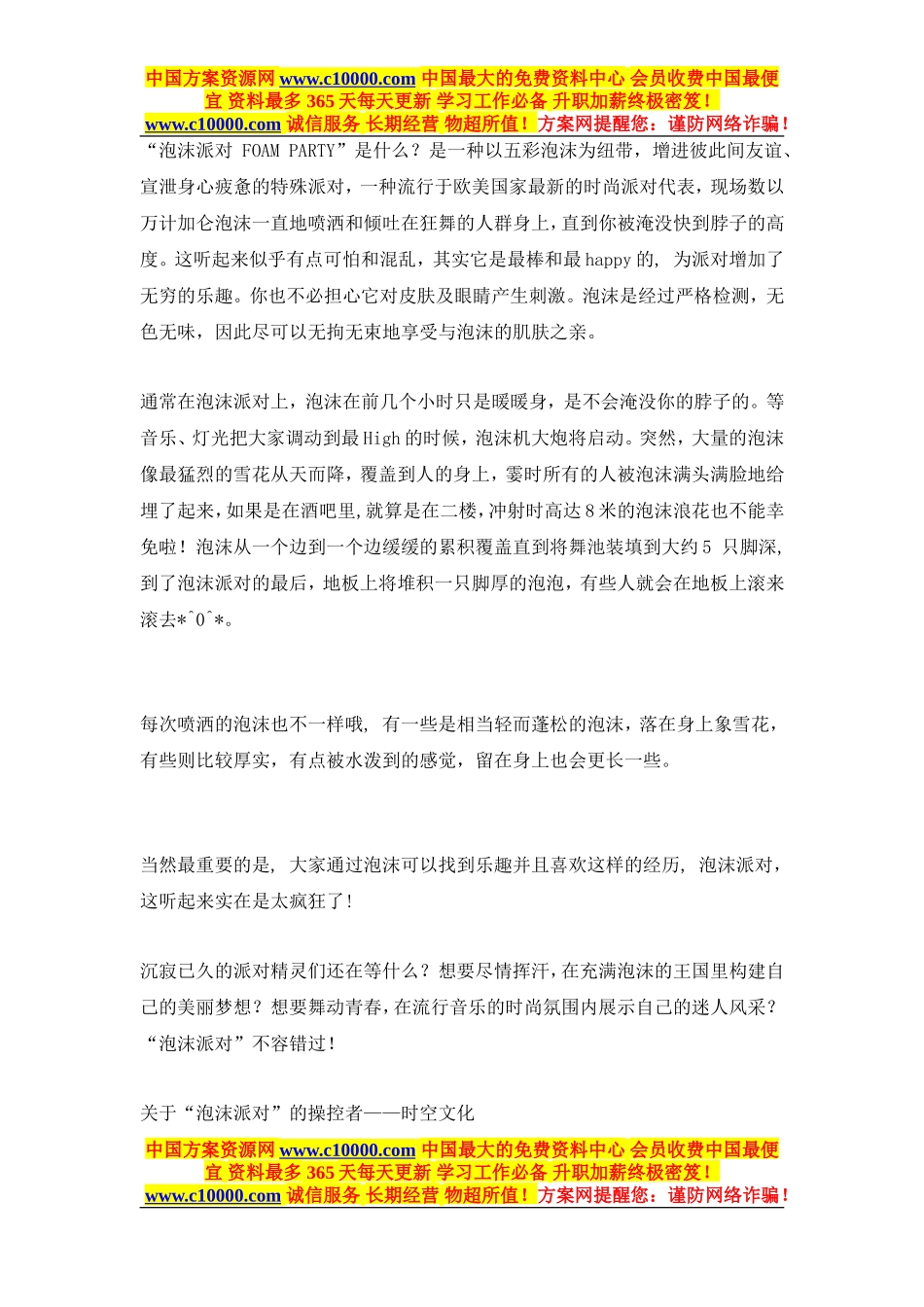 最新颖酒吧泡沫派对活动策划方案-10页_第2页