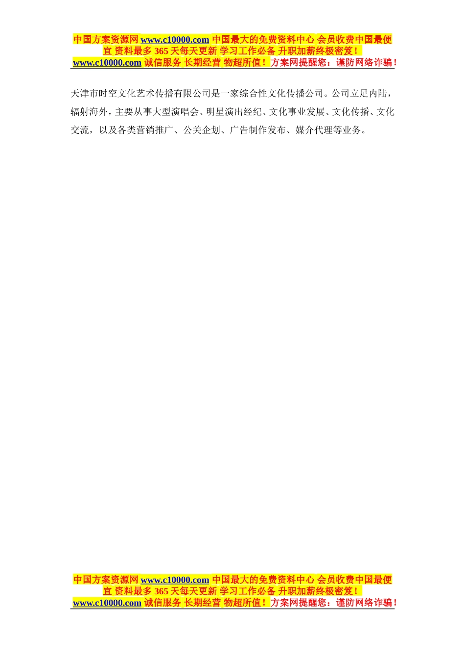 最新颖酒吧泡沫派对活动策划方案-10页_第3页
