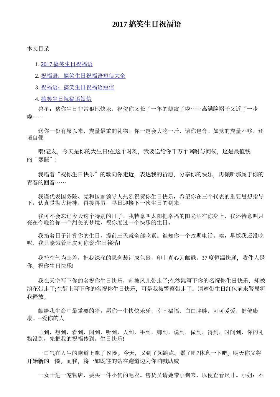 搞笑生日祝福语_第1页