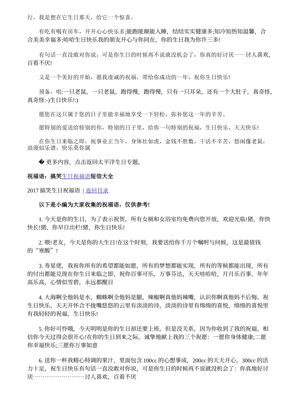 搞笑生日祝福语_第2页