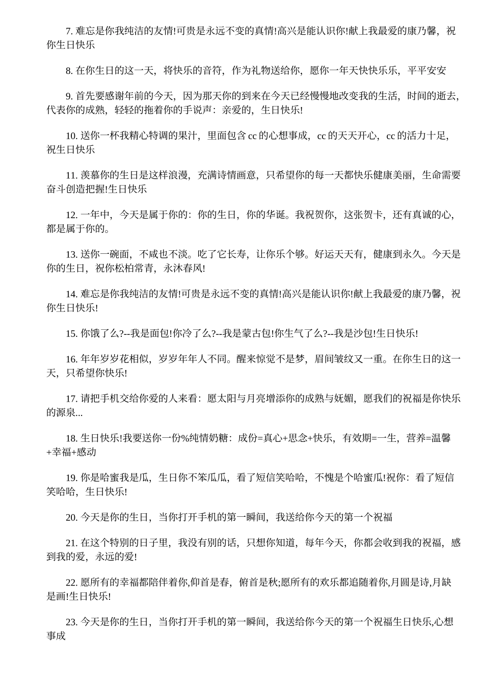 搞笑生日祝福语_第3页