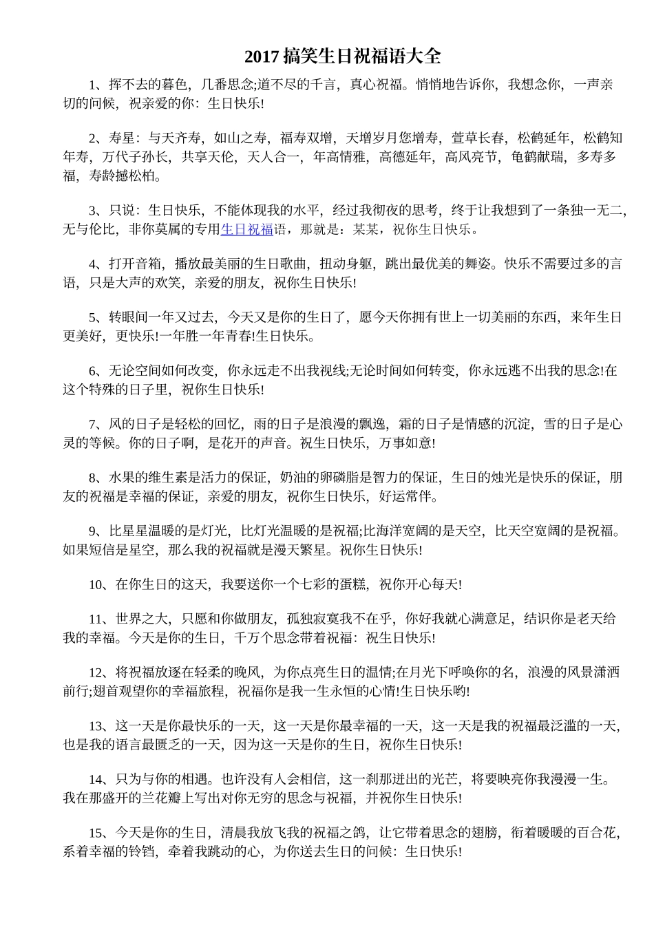 搞笑生日祝福语大全_第1页